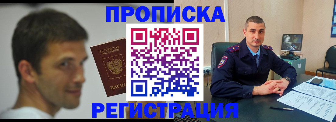 временная регистрация адрес в ЕАО