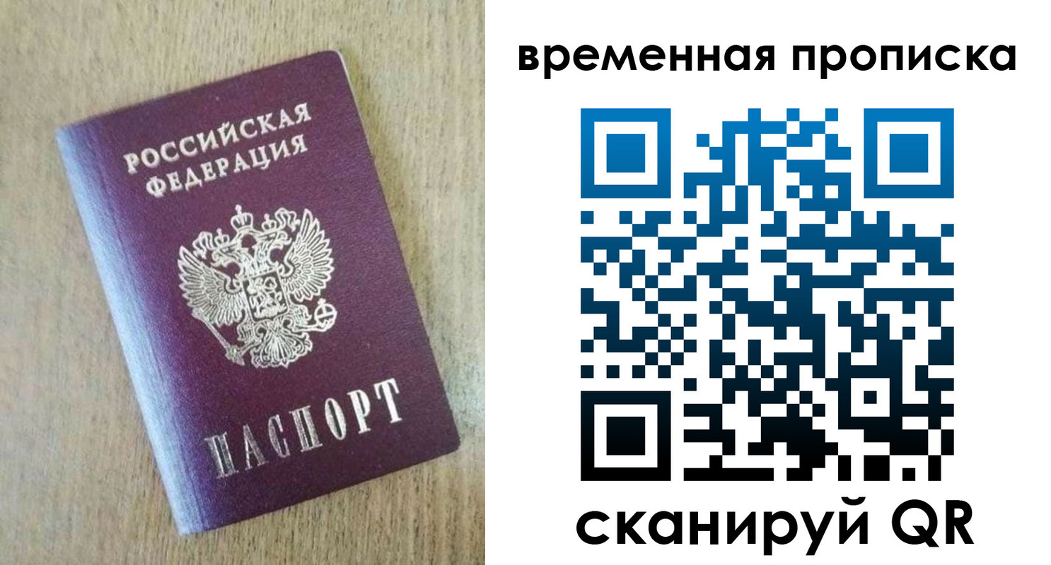 временная регистрация гарантия в ЕАО