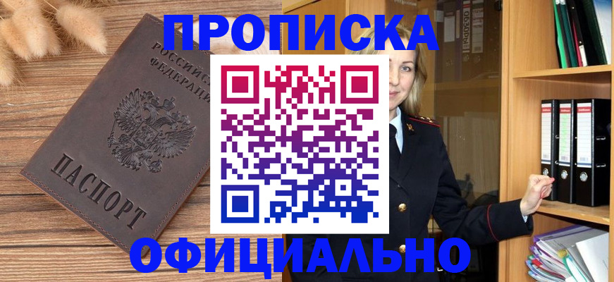 временная регистрация 2025 в ЕАО