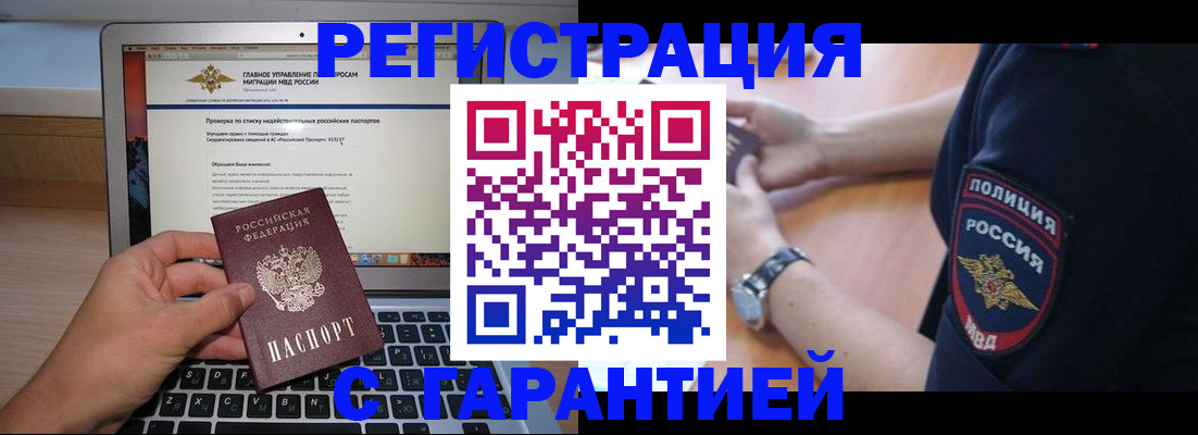 временная регистрация законно в ЕАО