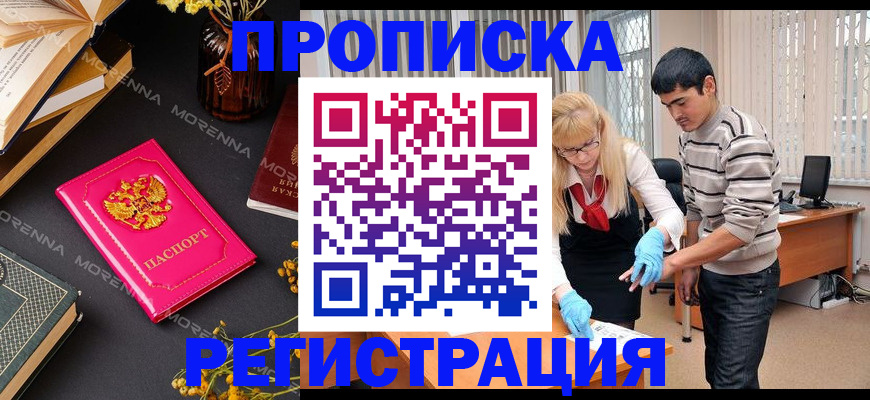 купить прописку в ЕАО